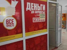 Микрофинансирование ДеньгиАктив в Ревде