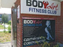 фитнес-клуб Body art в Березовском