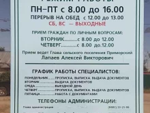 Администрации поселений Администрация сельского поселения Приморский в Тольятти