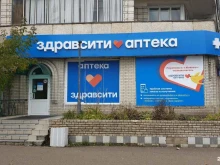 аптека Здравсити в Зеленогорске