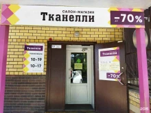 Тканелли, улица Лопатина, 24 
