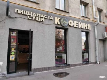 кофейня Cubby в Москве