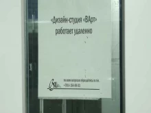 дизайн-студия Варт в Хабаровске