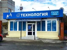 компания Технология в Краснодаре