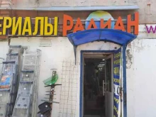 строительный магазин Радиан в Перми