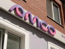 клиника эстетической медицины и косметологии AMCO clinic в Тюмени