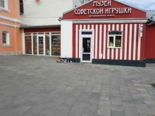 магазин антиквариата Музей советской игрушки в Туле