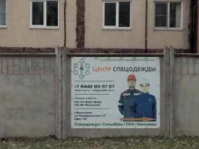 Средства гигиены Центр спецодежды в Волгограде