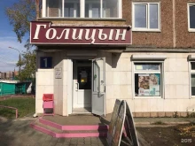 сеть магазинов косметики и бытовой химии Голицын.рф в Братске