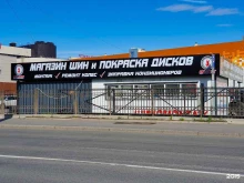 шиномонтажная мастерская Вилсмит в Санкт-Петербурге
