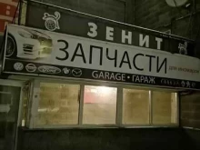 магазин автозапчастей Гараж в Курске