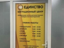 миграционный центр Единство в Новосибирске