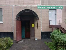 Изумруд, улица Скульптора Мухиной, 6 к1 