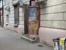 магазин эротических товаров Гармония в Ростове-на-Дону