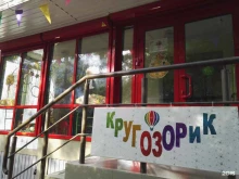 студия детского творчества и развития КРУГОЗОРиК в Краснодаре
