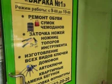 ремонтная мастерская Барака №1 в Челябинске