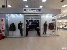магазин мужской одежды Престиж в Астрахани