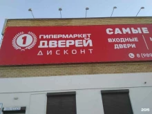Входные двери 1-й гипермаркет дверей в Таганроге