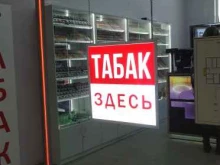 Магазин табачной продукции, Новохохловская улица, 49 
