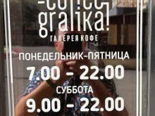 галерея кофе CoffeeGrafika в Чебоксарах