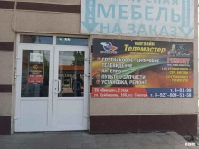 магазин Телемастер в Димитровграде