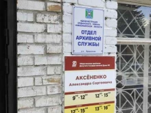 Администрация Ордынского района Отдел архивной службы в Новосибирске