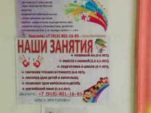 центр детского развития Дошколенок в Брянске