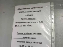 Всероссийское общество инвалидов, Серова, 24в 