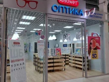федеральная сеть магазинов оптики Айкрафт в Хабаровске