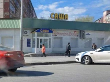 сеть магазинов САША в Тюмени