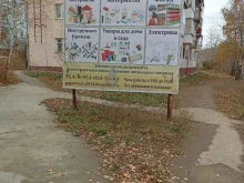 магазин отделочных и строительных материалов Уровень в Дегтярске
