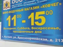 магазин Ковчег в Кызыле
