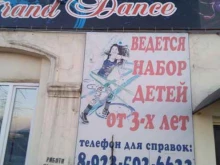 школа современной хореографии Grand Dance в Черногорске