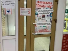 центр оперативной полиграфии Photo mig в Сургуте
