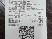Табачные изделия Royk маркет в Стерлитамаке