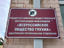Всеросийское общество глухих, Пионерская, 189 