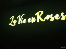 магазин цветов La Vie en Roses в Старой Купавне