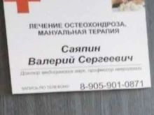Центры мануальной терапии Кабинет терапии в Новокузнецке