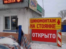 Шиномонтаж Шиномонтажная мастерская в Костроме