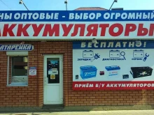 магазины по продаже аккумуляторов Батарейка в Ставрополе