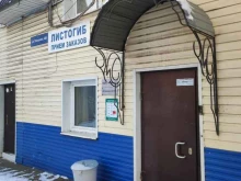торговая компания Листогиб в Перми