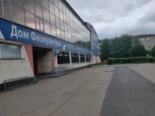 Спортивные секции Дом физкультуры в Череповце