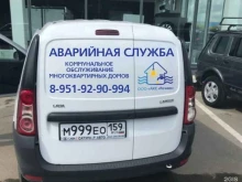 аварийно-коммунальная служба Речник в Перми