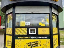 кафе быстрого питания ЧебурекМи в Тамбове