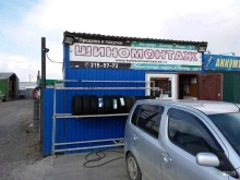 шиномонтажная мастерская Сиб-Шина в Красноярске