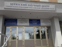 Научно-исследовательские институты Институт монголоведения, буддологии и тибетологии СО РАН в Улан-Удэ