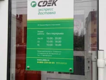 служба доставки CDEK в Ставрополе