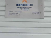 Забайкальский филиал Оборонэнерго в Барнауле