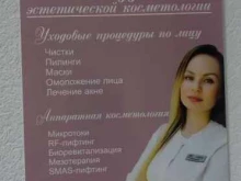 Эпиляция Студия эстетической косметологии в Сыктывкаре