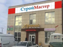 магазин строительных материалов СтройМастер в Белгороде